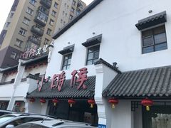 -小时候文化餐厅(盘山店)
