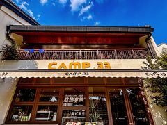 -CAMP.33烤肉·酒场·团建聚餐(蟠龙新天地店)