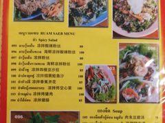 菜单-Ruam Saep Yok Khok Som Tam