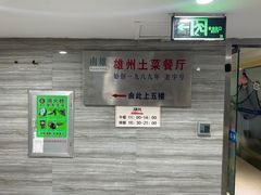 -南雄雄州土菜餐厅(粤北大厦店)