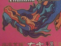 -LELECHA乐乐茶(上海五角场万达广场店)