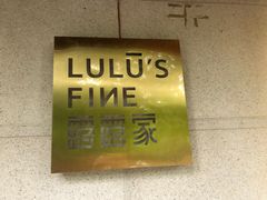 门面-露露家咖啡店