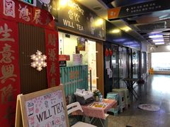 门面-赏饮·WILL TEA