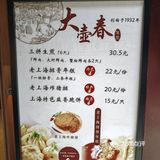 据说上了一定年纪以后，都会重新爱上大壶春