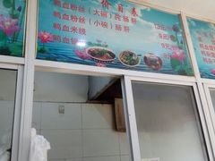 -金原鸭血粉丝汤(马群分店)
