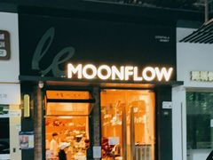 门面-MOONFLOW(保利城店)