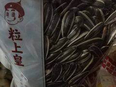 -粒上皇(上海瞿溪路店)
