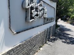 -慢丽江·云南野生菌土鸡锅(西山店)