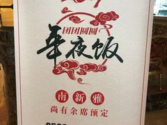 -上海南新雅大酒店