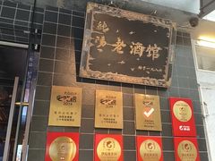 -纯阳•六两酒馆