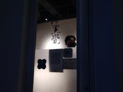 -漆黑觉米粉(三里屯店)