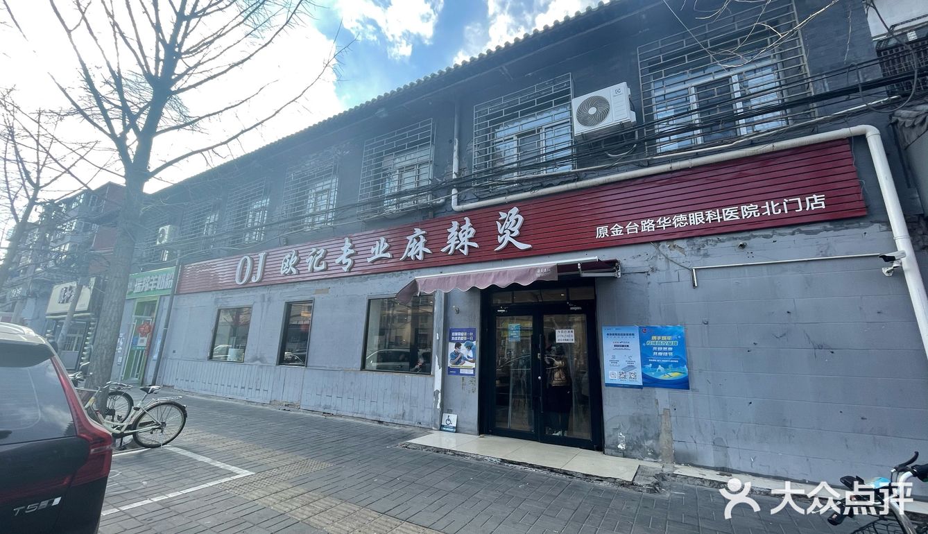 欧记麻辣烫封神