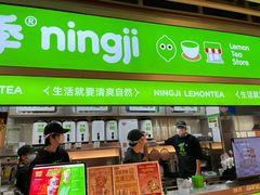 -柠季·手打柠檬茶(静安大悦城北座B1店 )