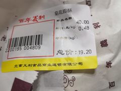 -百年义利(通州北苑南路店)