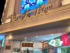 -沈大成(南京东路店)