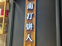 门面-汪保来(杭州解放路店)