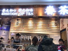门面-眷茶(赛格国际购物中心店)