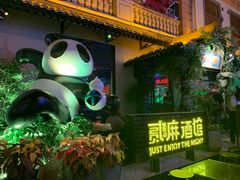 -贰麻酒馆(1912店)