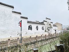 -鸣鹤古镇