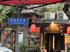 -永乐饭店