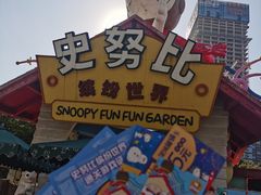 -史努比缤纷世界