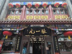 -张一元(总店)