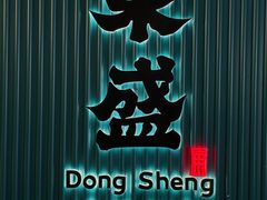 -東盛炭烤自助料理(浦东文峰广场店)