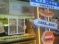 -丝路传奇·中国拉面航母店(北医三院店)