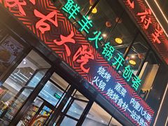 -九府羊鲜羊火锅·烧烤·小海鲜(华汇大厦店)