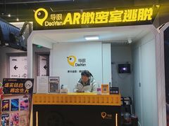 -导眼AR微密室逃脱(万丰海岸城店)
