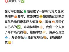 -巧克力渔家.小船海鲜家常菜(万平口店)