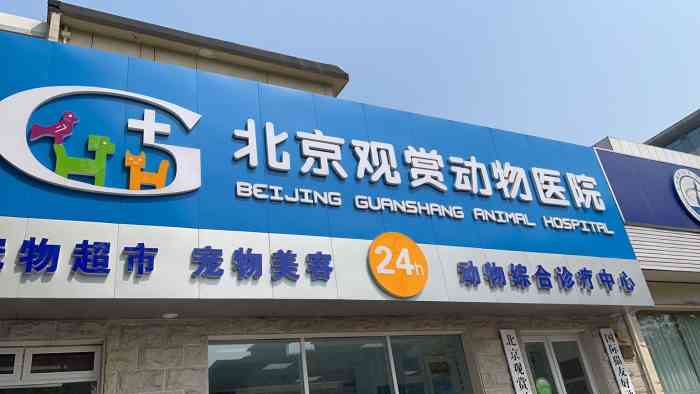 北京观赏动物医院24小时·中西针灸·内镜微创·异宠专科-"重点感谢分