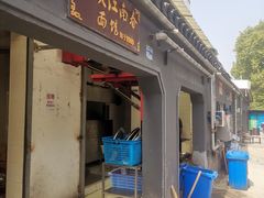 -泰顺江南春面馆