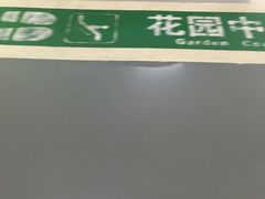 -环球港-停车场