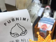 -伏小桃(萧山银隆店)