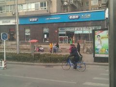 -老百姓大药房(公司崇文店)