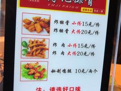 菜单-傅强排骨(成都总店)