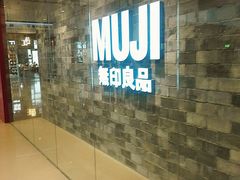 -MUJI无印良品(远洋未来广场店)