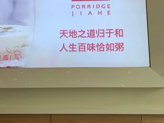 -嘉和一品粥(津华昌道店)