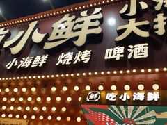 门面-辣小鲜·南昌大排档(船山路店)