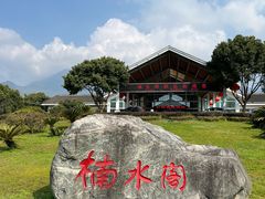 -雅安楠水阁温泉酒店