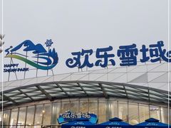 -长沙湘江冰雪世界