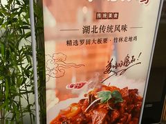 -莲餐厅·湖北菜·潜江小龙虾店(愚园路店)