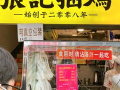 门面-张记捆鸡(总店)