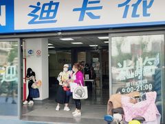 -迪卡侬(土桥店)