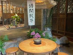 -青藤茶馆(南山路店)