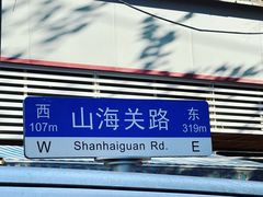 -毛氏汽水包(山海关路店)