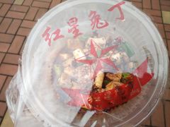 -红星兔丁(武侯祠店)