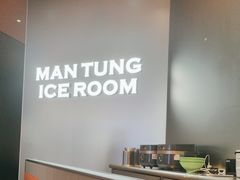 -文通冰室(东方宝泰店)