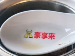 -豪享来中西餐厅(延安东路店)